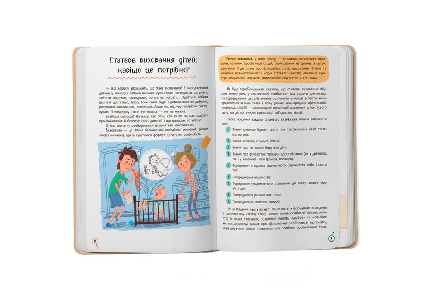 Книга "Зрозуміла психологія . Статеве виховання від 0 до 18" Книга "Зрозуміла психологія . Статеве виховання від 0 до 18" фото