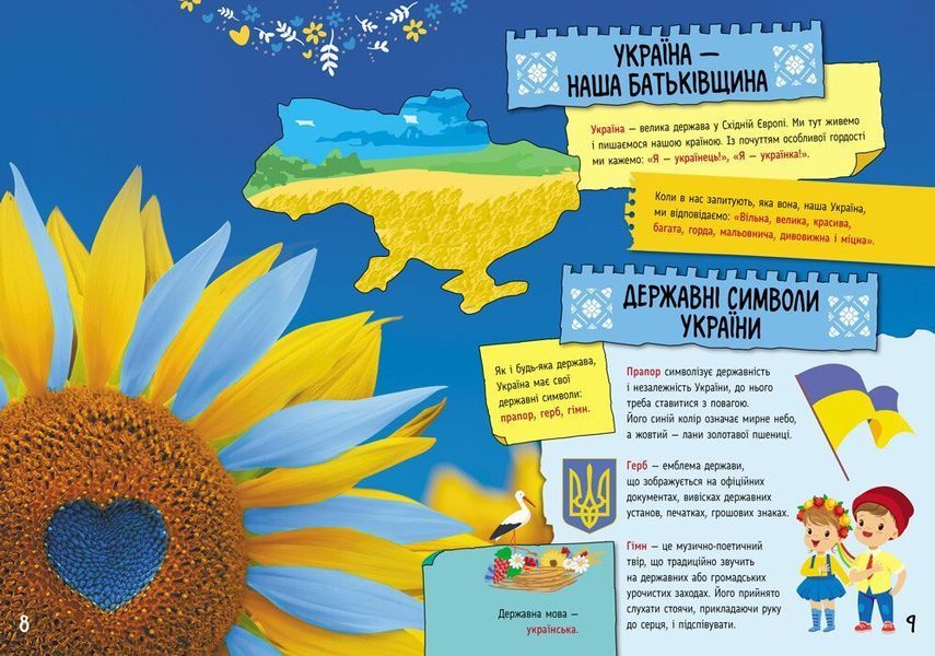 Книга "Енциклопедія кенгуру. Велика книга про Україну дітям" Книга "Енциклопедія кенгуру. Велика книга про Україну дітям" фото