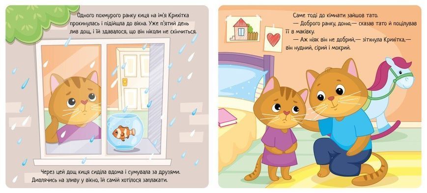 Книга &laquo;Мої емоції: Коли я сумую&raquo; Книга &laquo;Мої емоції: Коли я сумую&raquo; фото
