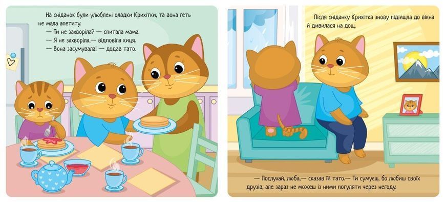Книга &laquo;Мої емоції: Коли я сумую&raquo; Книга &laquo;Мої емоції: Коли я сумую&raquo; фото
