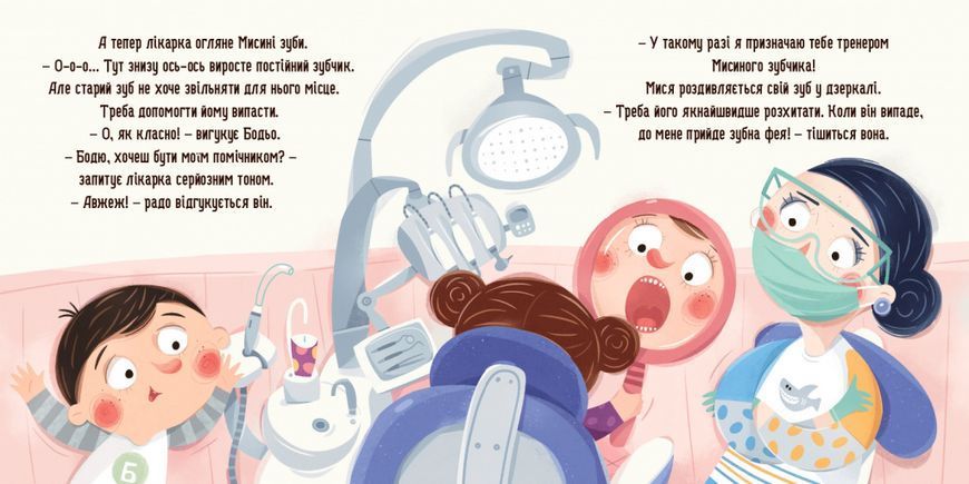 Книга &laquo;Бодьо і зубна фея&raquo; Книга &laquo;Бодьо і зубна фея&raquo; фото