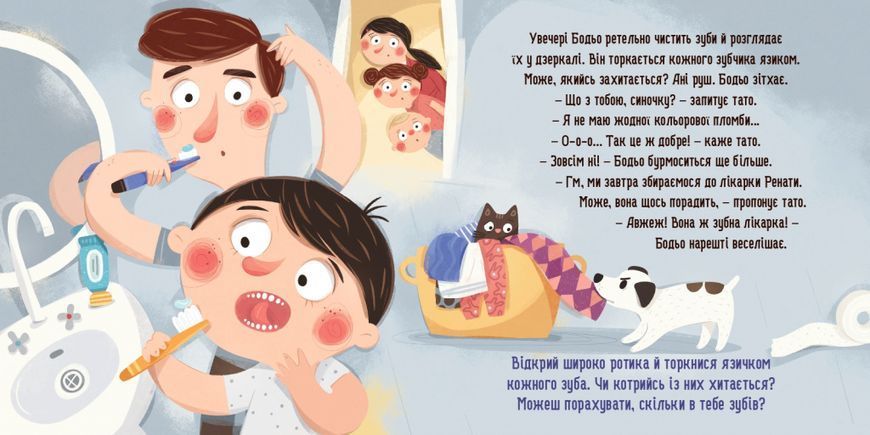 Книга &laquo;Бодьо і зубна фея&raquo; Книга &laquo;Бодьо і зубна фея&raquo; фото