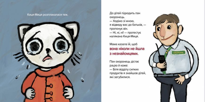 Киця-Миця каже: Ні! Киця-Миця каже: Ні! фото