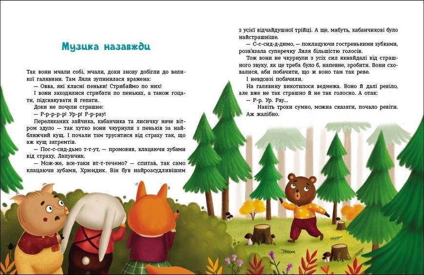 Книга "Пригоди Лапунчика: Пригоди Лапунчика та Хрюндика" Книга "Пригоди Лапунчика: Пригоди Лапунчика та Хрюндика" фото