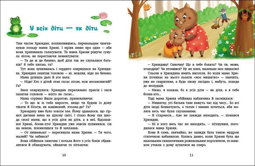 Книга "Пригоди Лапунчика: Пригоди Лапунчика та Хрюндика" Книга "Пригоди Лапунчика: Пригоди Лапунчика та Хрюндика" фото