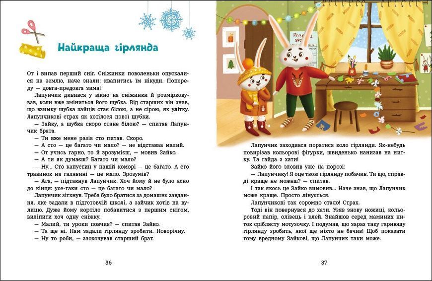 Книга "Пригоди Лапунчика: Пригоди Лапунчика та Хрюндика" Книга "Пригоди Лапунчика: Пригоди Лапунчика та Хрюндика" фото