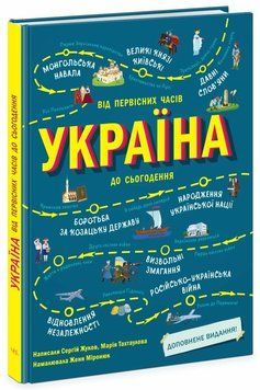 Книга "Україна від первісних часів до сьогодення" Книга "Україна від первісних часів до сьогодення" фото