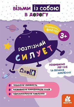 Книга "Кенгуру ДжоуIQ. Знайди зайве" Книга "Кенгуру ДжоуIQ. Знайди зайве" фото
