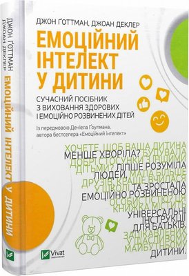 Емоційний інтелект у дитини Емоційний інтелект фото