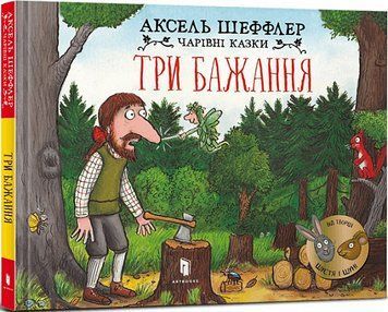 Книга "Три бажання" Книга "Три бажання" фото
