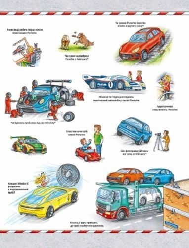 Книга "Porshe Віммельбух" Книга "Porshe Віммельбух" фото