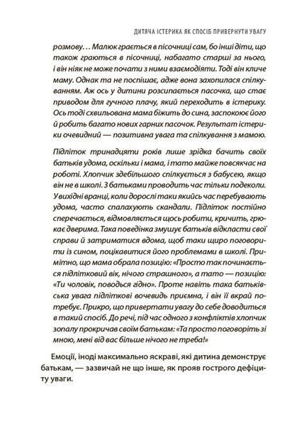 Книга "Для турботливих батьків. Дитячі істерики - корисні та шкідливі. Як допомогти дитині та впоратися із власними емоціями" Книга "Для турботливих батьків. Дитячі істерики - корисні та шкідливі. Як допомогти дитині та впоратися із власними емоціями" фото