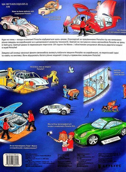 Книга "Porshe Віммельбух" Книга "Porshe Віммельбух" фото