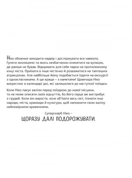 Книга "Велика книжка суперскарбів" Книга "Велика книжка суперскарбів" фото
