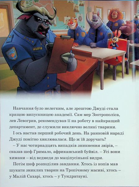 Книга "Зоотрополіс. Магічна колекція." Книга "Зоотрополіс. Магічна колекція." фото