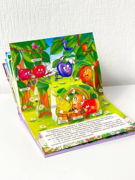 Книга "Панорамка. Овочі, фрукти та ягоди" Книга "Панорамка. Овочі, фрукти та ягоди" фото