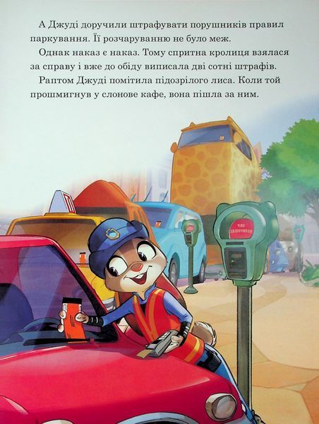 Книга "Зоотрополіс. Магічна колекція." Книга "Зоотрополіс. Магічна колекція." фото