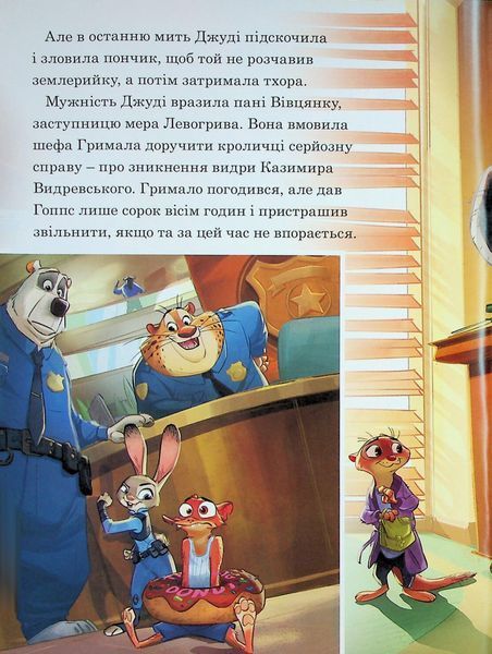 Книга "Зоотрополіс. Магічна колекція." Книга "Зоотрополіс. Магічна колекція." фото