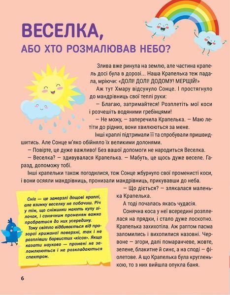 Енциклопедія у казках Енциклопедія у казках фото