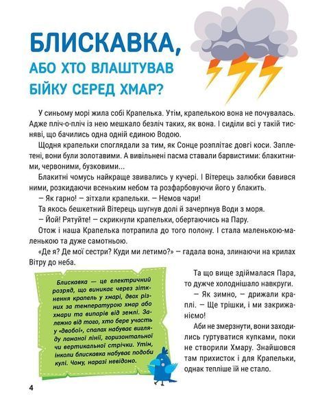 Енциклопедія у казках Енциклопедія у казках фото