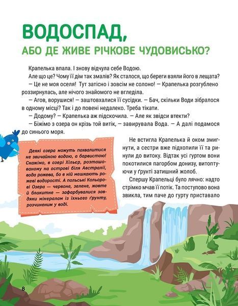Енциклопедія у казках Енциклопедія у казках фото