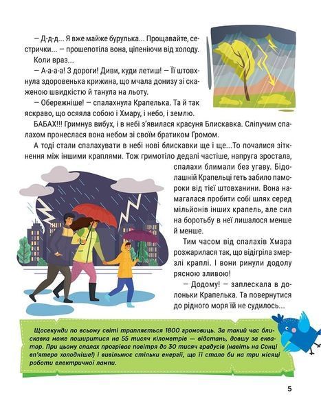 Енциклопедія у казках Енциклопедія у казках фото