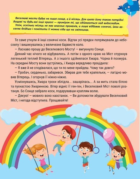 Енциклопедія у казках Енциклопедія у казках фото