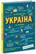 Книга "Україна від первісних часів до сьогодення" Книга "Україна від первісних часів до сьогодення" фото 1