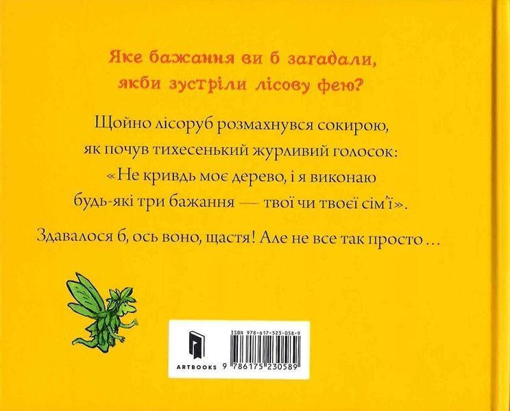 Книга "Три бажання" Книга "Три бажання" фото