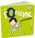 Книга &laquo;Книжки-білінгви: Горщик для хлопчика&raquo; Книга &laquo;Книжки-білінгви: Горщик для хлопчика&raquo; фото 1