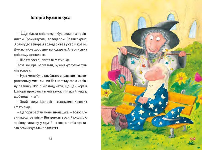 Дракончик Кокос і великий чарівник Дракончик Кокос і великий чарівник фото
