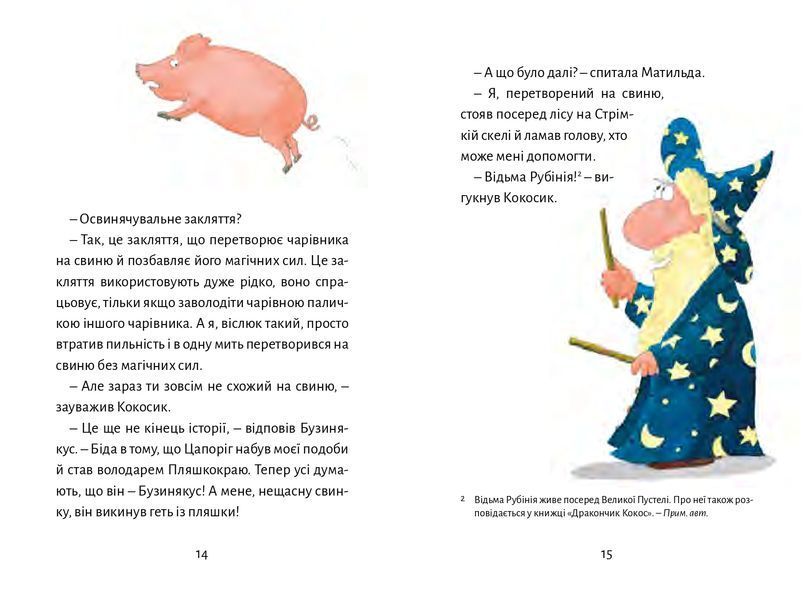 Дракончик Кокос і великий чарівник Дракончик Кокос і великий чарівник фото