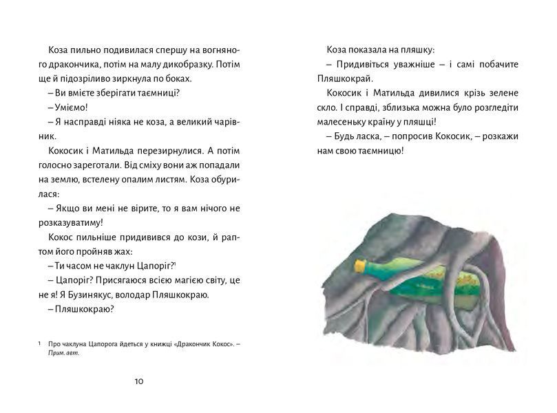 Дракончик Кокос і великий чарівник Дракончик Кокос і великий чарівник фото