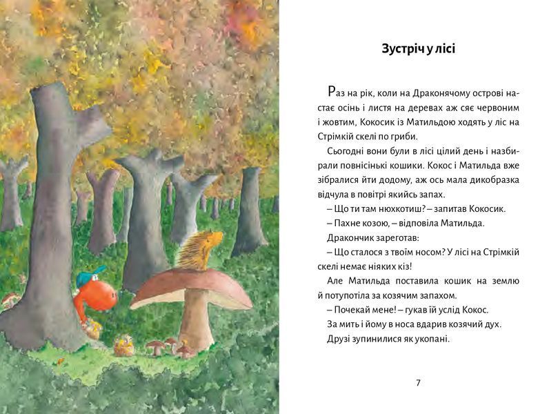 Дракончик Кокос і великий чарівник Дракончик Кокос і великий чарівник фото