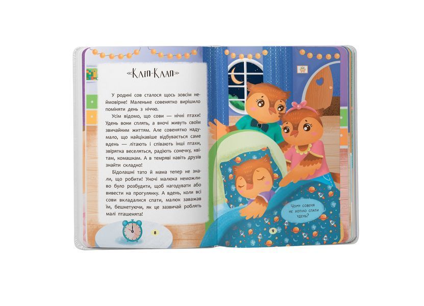 Книга "Казочки-засиналочки. Учуся засинати самостійно" Книга "Казочки-засиналочки. Учуся засинати самостійно" фото