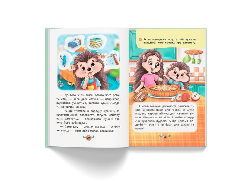 Книга "Корисні казки. Як перестати вередувати" Книга "Корисні казки. Як перестати вередувати" фото
