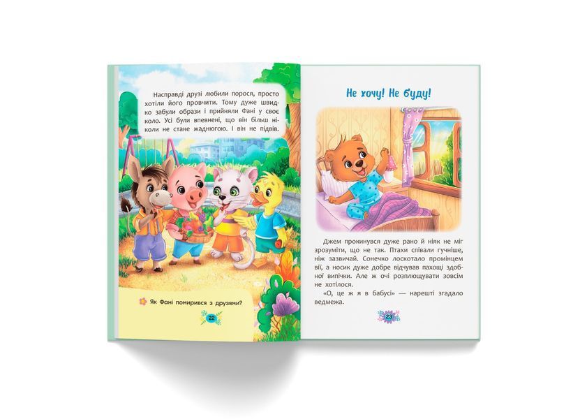 Книга "Корисні казки. Як перестати вередувати" Книга "Корисні казки. Як перестати вередувати" фото