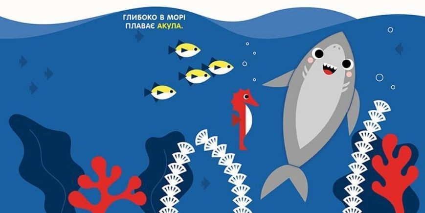 Книга "Чарівні перетворення. Море" Книга "Чарівні перетворення. Море" фото