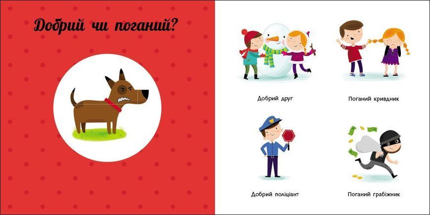 Книга "Навчальне колесо. Протилежності" Книга "Навчальне колесо. Протилежності" фото