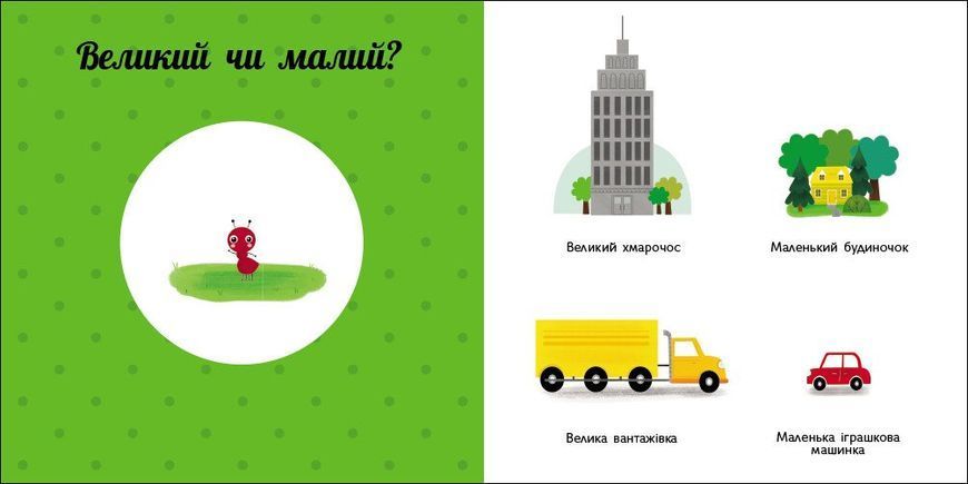 Книга "Навчальне колесо. Протилежності" Книга "Навчальне колесо. Протилежності" фото