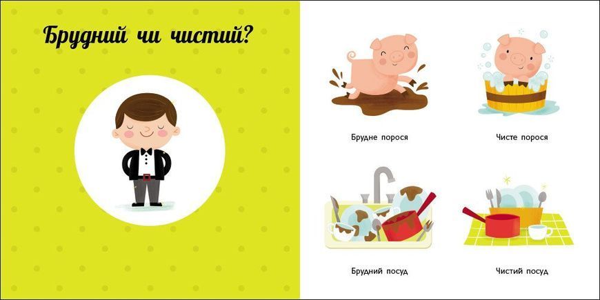 Книга "Навчальне колесо. Протилежності" Книга "Навчальне колесо. Протилежності" фото