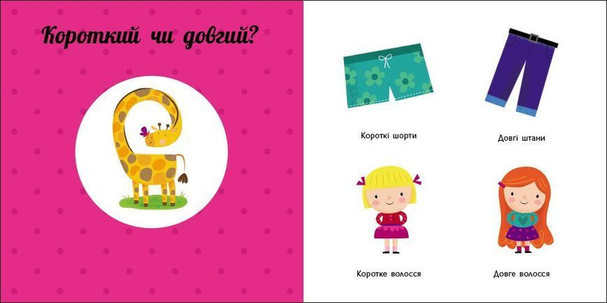 Книга "Навчальне колесо. Протилежності" Книга "Навчальне колесо. Протилежності" фото