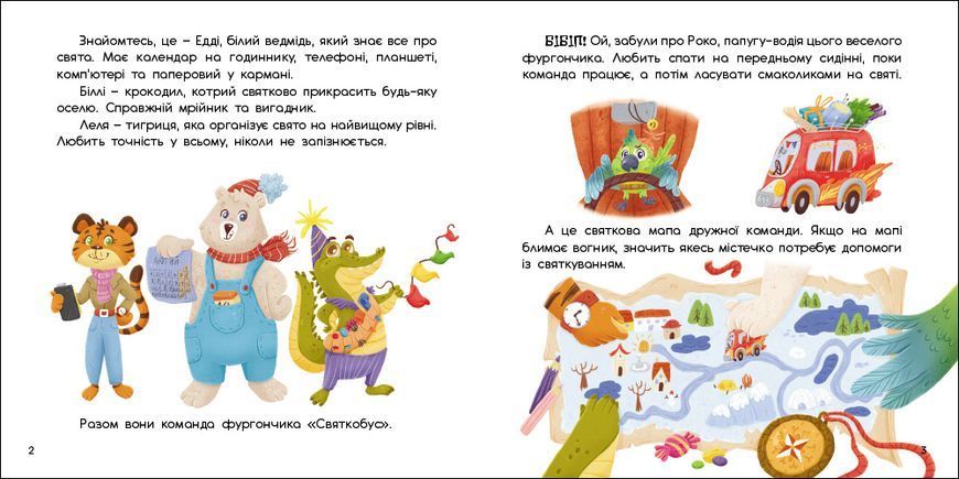 Книга "Святобукс: день книгодарування" Книга "Святобукс: день книгодарування" фото