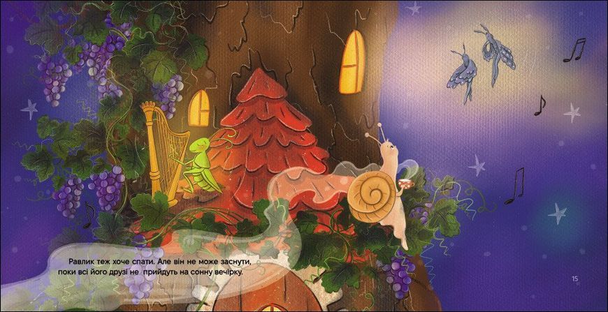 Книга "Історії для засинання: Дуже сонна вечірка" Книга "Історії для засинання: Дуже сонна вечірка" фото