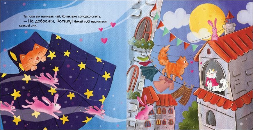 Книга "Історії для засинання: Дуже сонна вечірка" Книга "Історії для засинання: Дуже сонна вечірка" фото