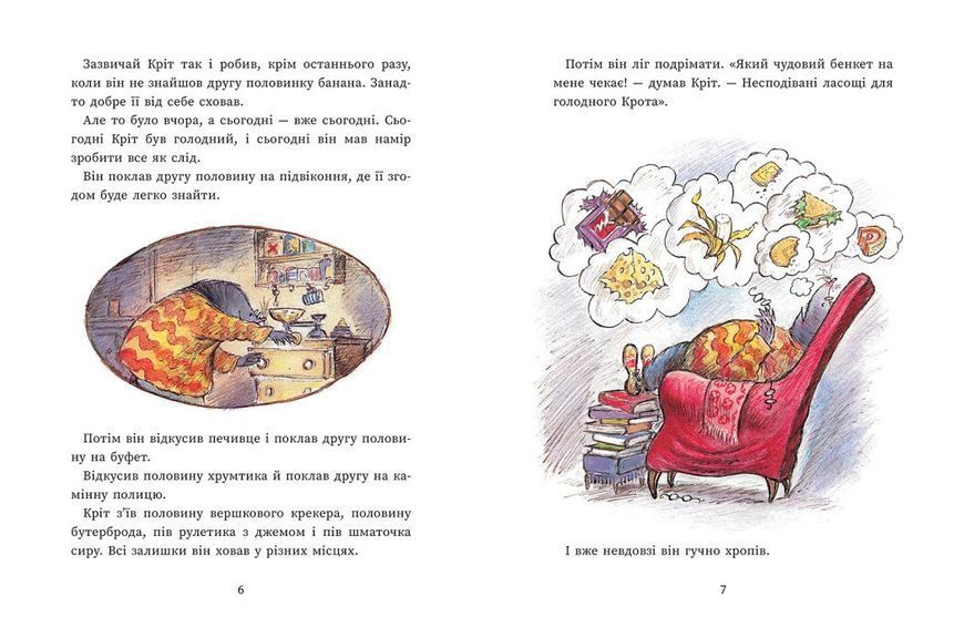 Книга "Миш і Кріт. Єдині й неповторні Миш і Кріт" Книга "Миш і Кріт. Єдині й неповторні Миш і Кріт" фото