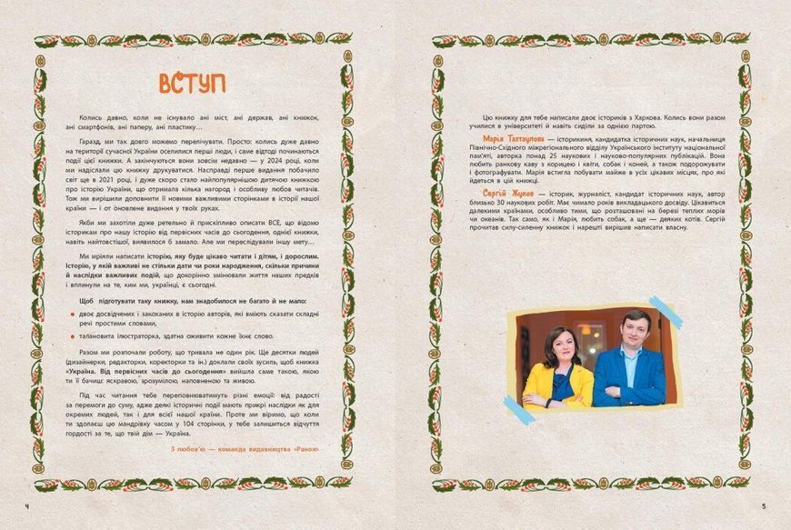 Книга "Україна від первісних часів до сьогодення" Книга "Україна від первісних часів до сьогодення" фото