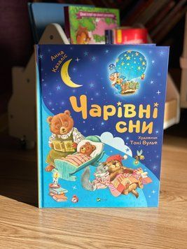 Чарівні сни Чарівні сни фото