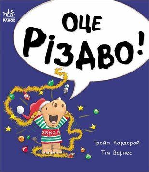 Книга "Маленький носоріг Арчі: Оце Різдво!" Книга "Маленький носоріг Арчі: Оце Різдво!" фото