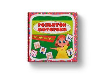 Розумні картки. Розвиток моторики. 30 карток Розумні картки. Розвиток моторики. 30 карток фото